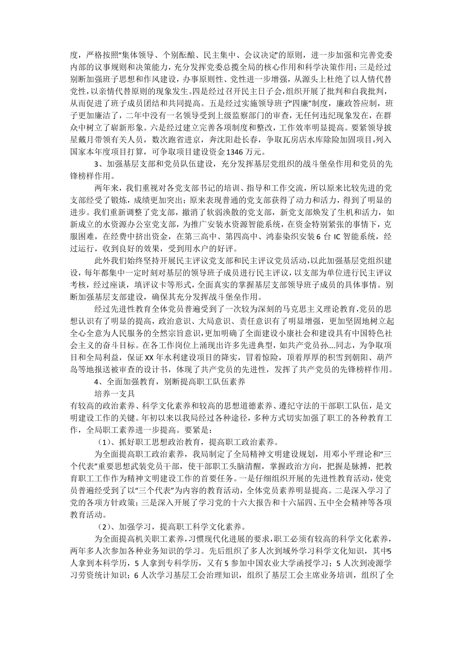 争创级文明单位工作总结_第2页