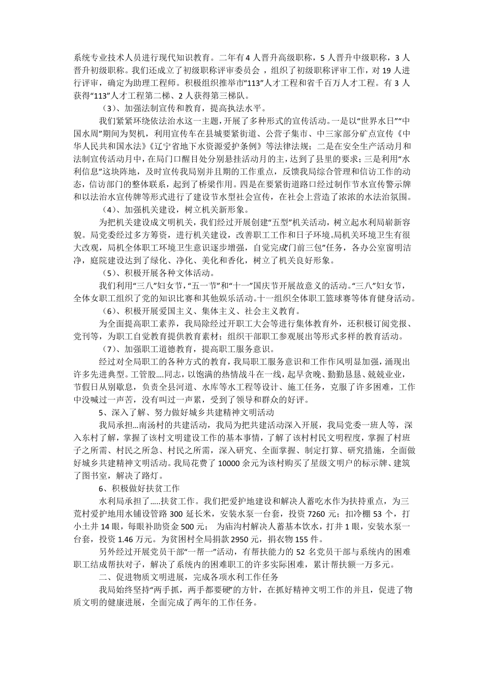 争创级文明单位工作总结_第3页