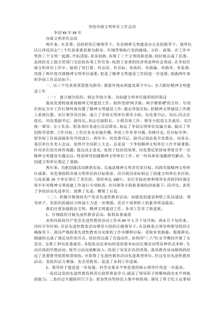 争创级文明单位工作总结