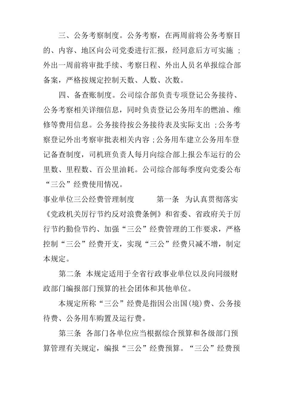 事业单位三公经费管理制度_第2页