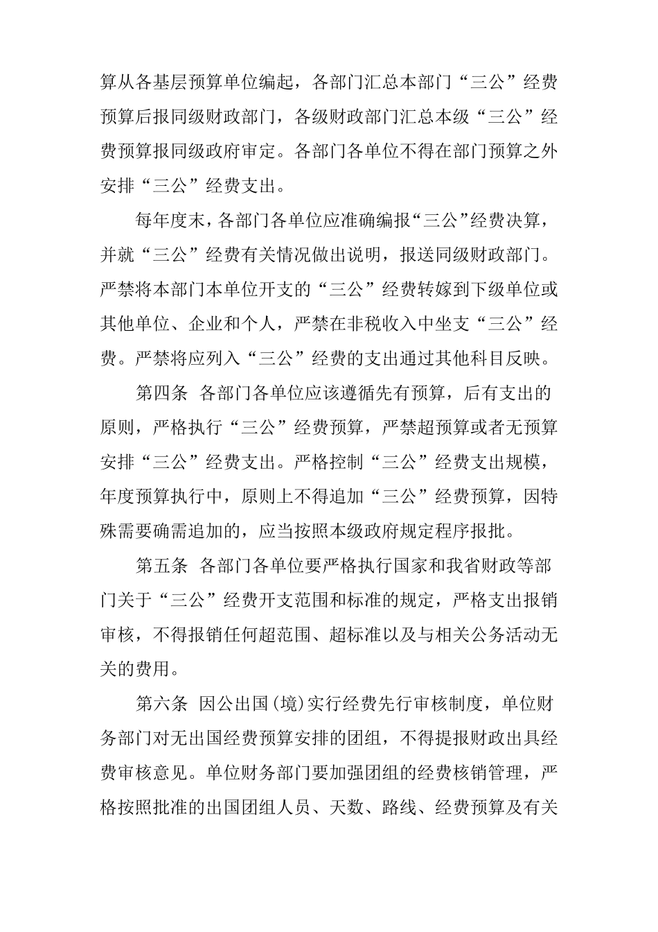 事业单位三公经费管理制度_第3页