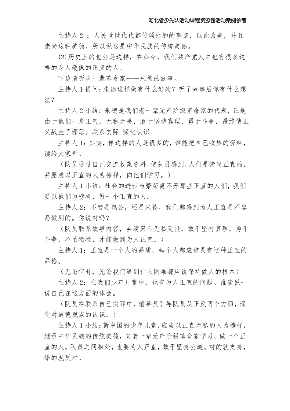争当美德小达人：学做为人正直的好队员活动案例参考_第2页