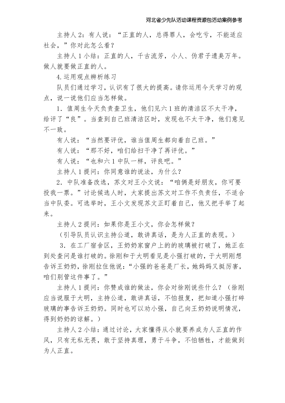 争当美德小达人：学做为人正直的好队员活动案例参考_第3页