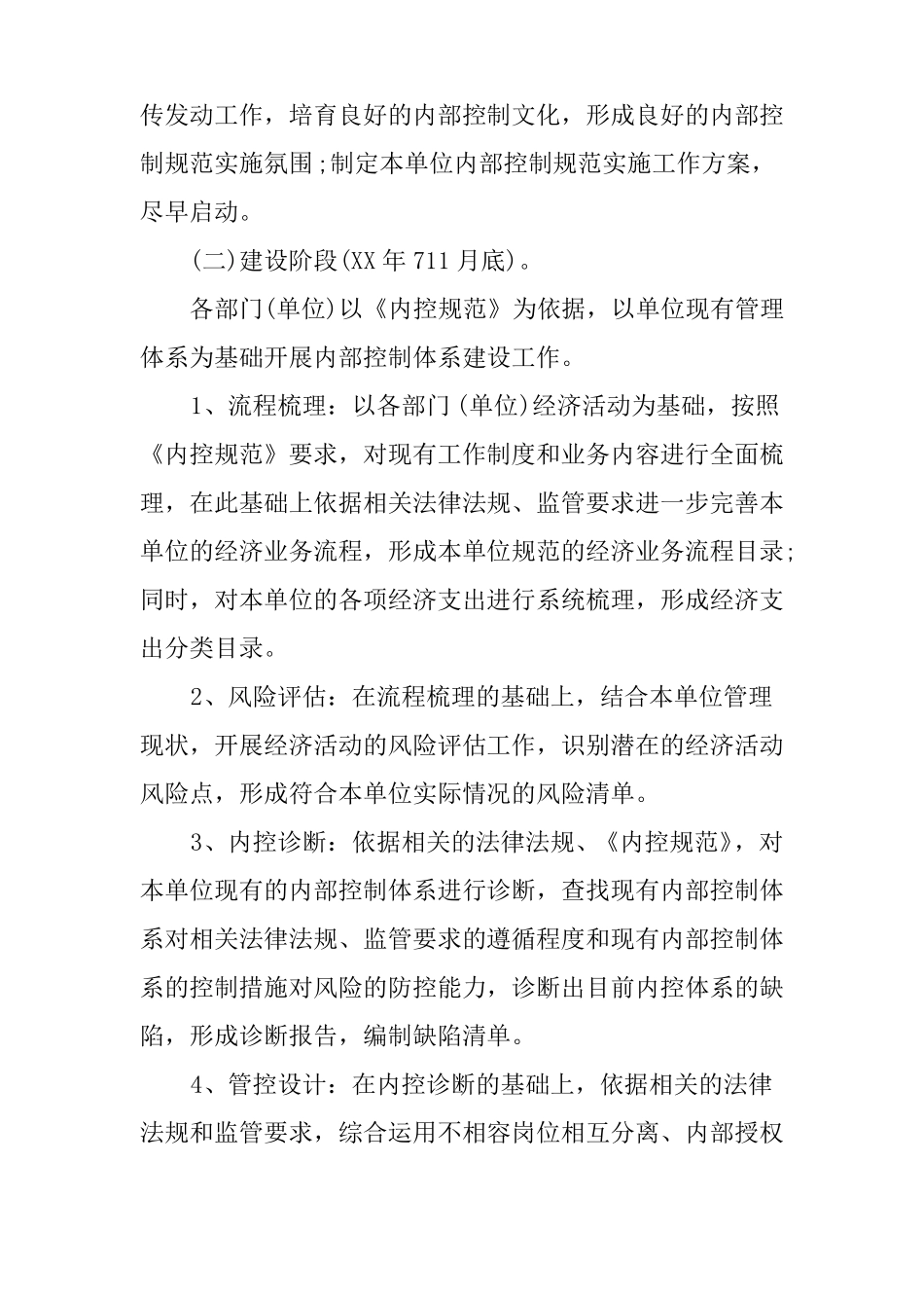 事业单位下一步内部控制工作计划_第3页