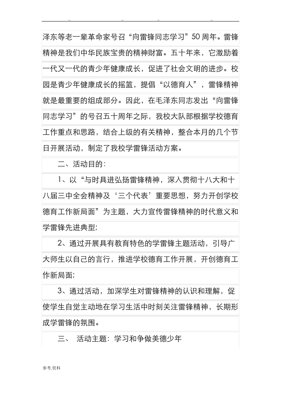 争当美德少年主题班会_第3页