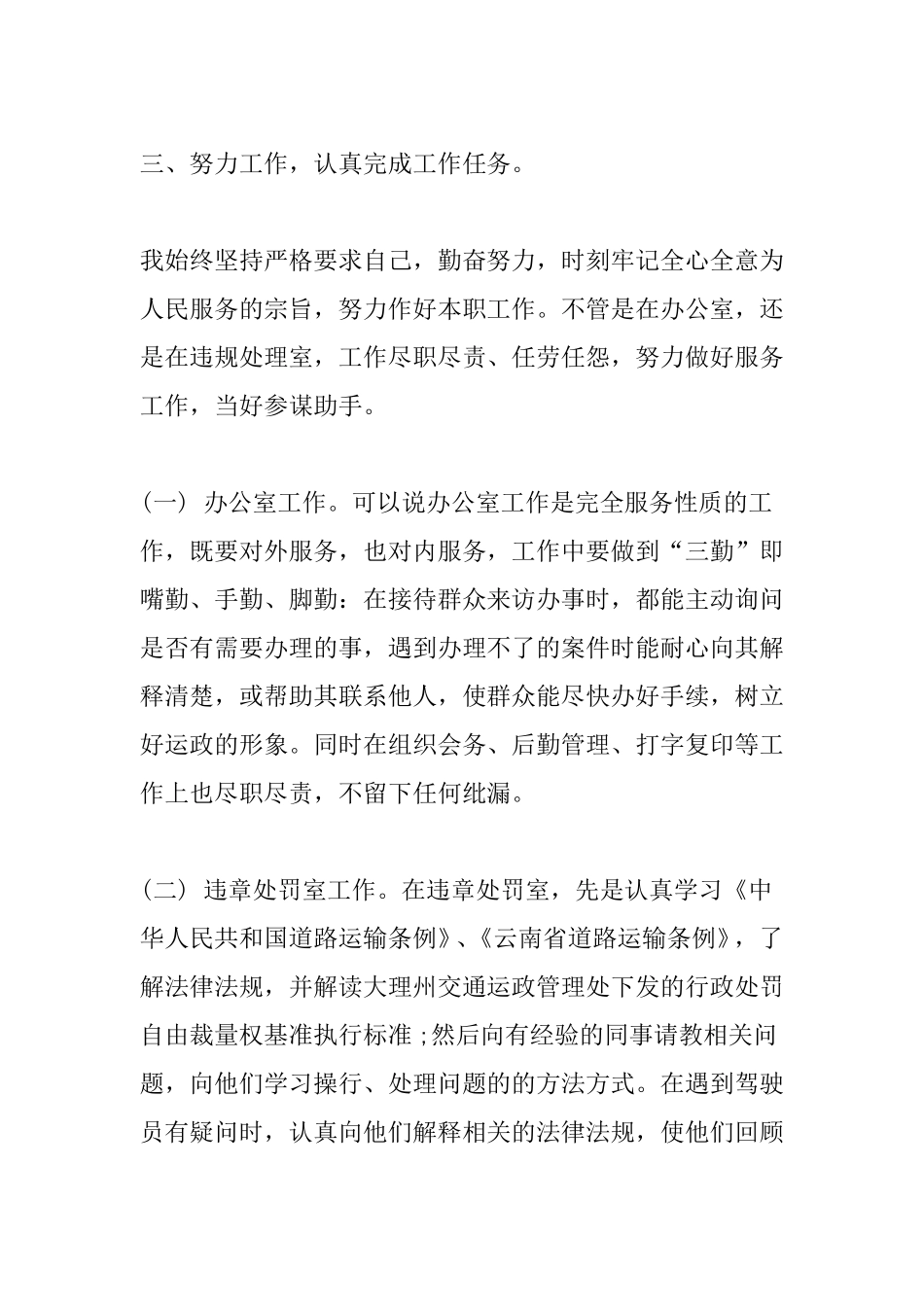 事业单位个人年工作总结_第3页