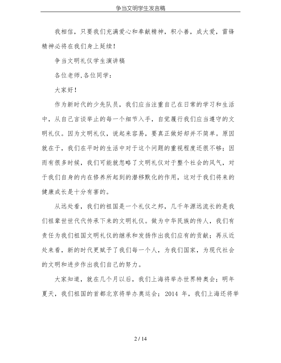 争当文明学生发言稿_第2页