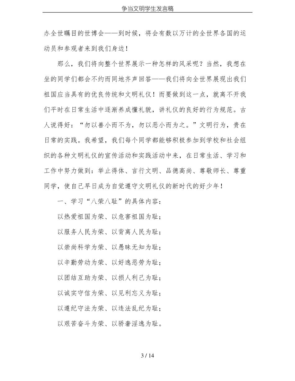 争当文明学生发言稿_第3页