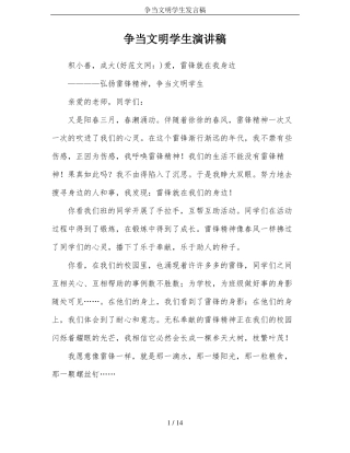 争当文明学生发言稿