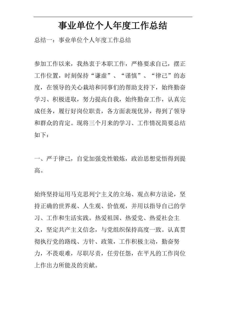 事业单位个人工作总结_第2页