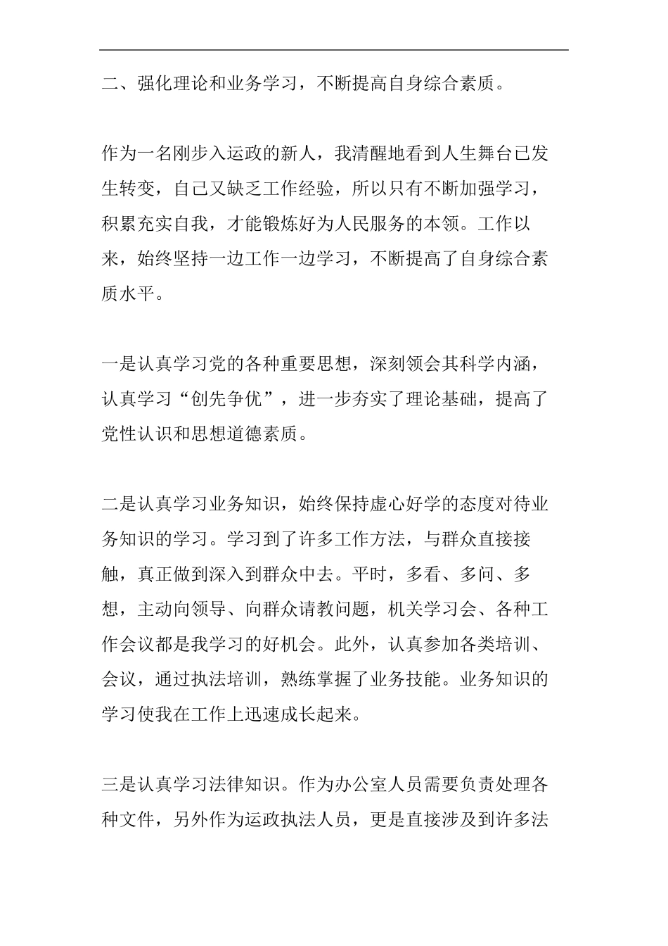 事业单位个人工作总结_第3页