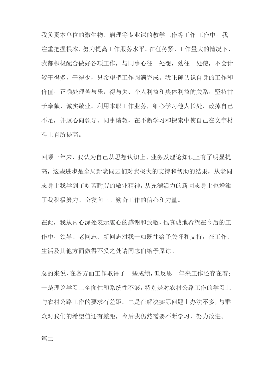 事业单位个人总结_第2页