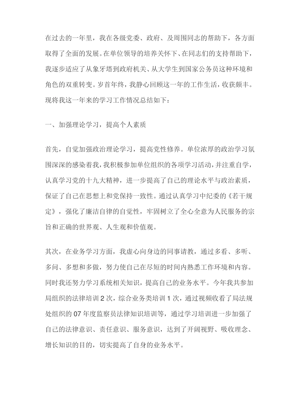 事业单位个人总结_第3页