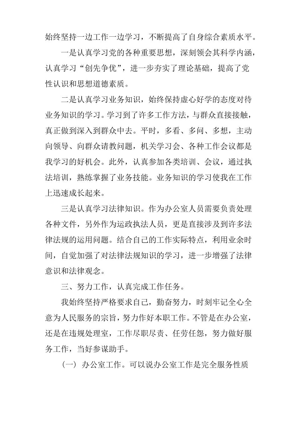 事业单位个人年终总结_第2页