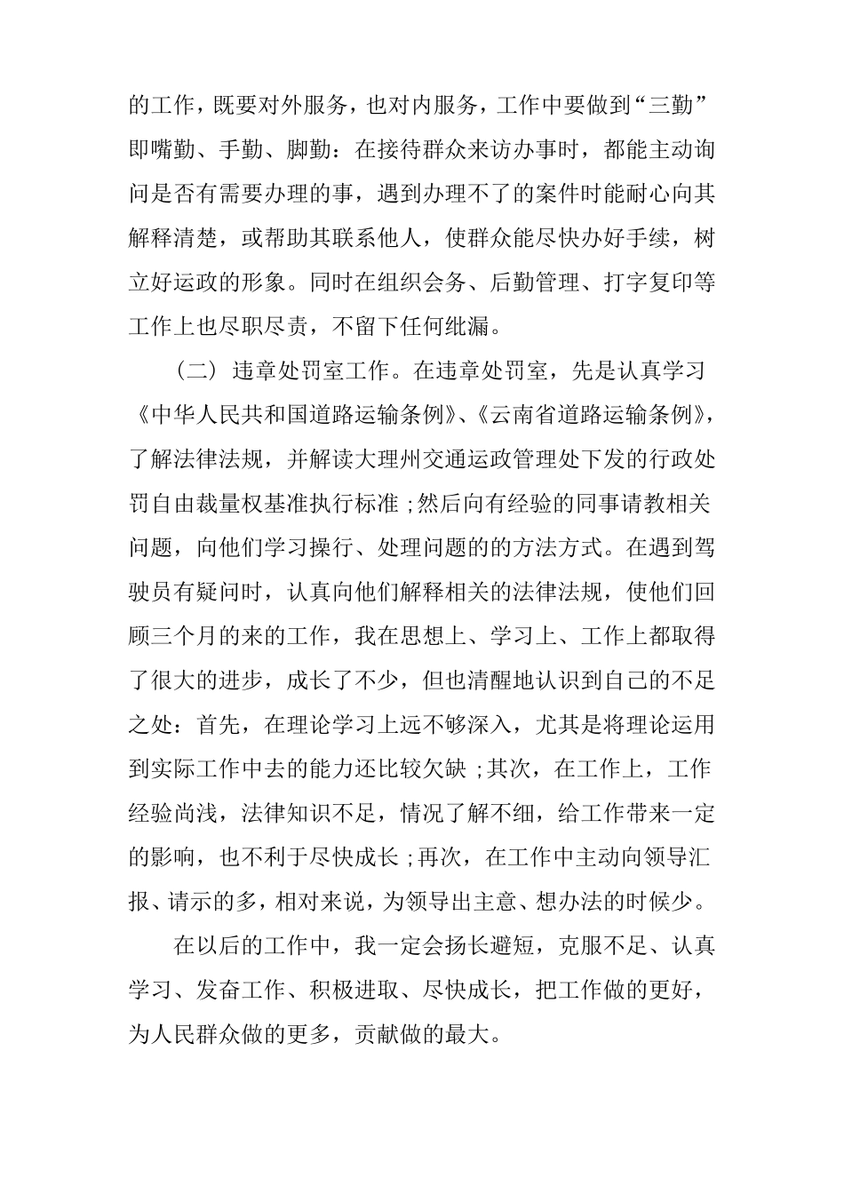 事业单位个人年终总结_第3页