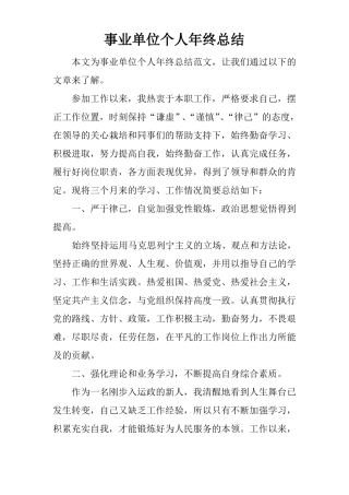 事业单位个人年终总结