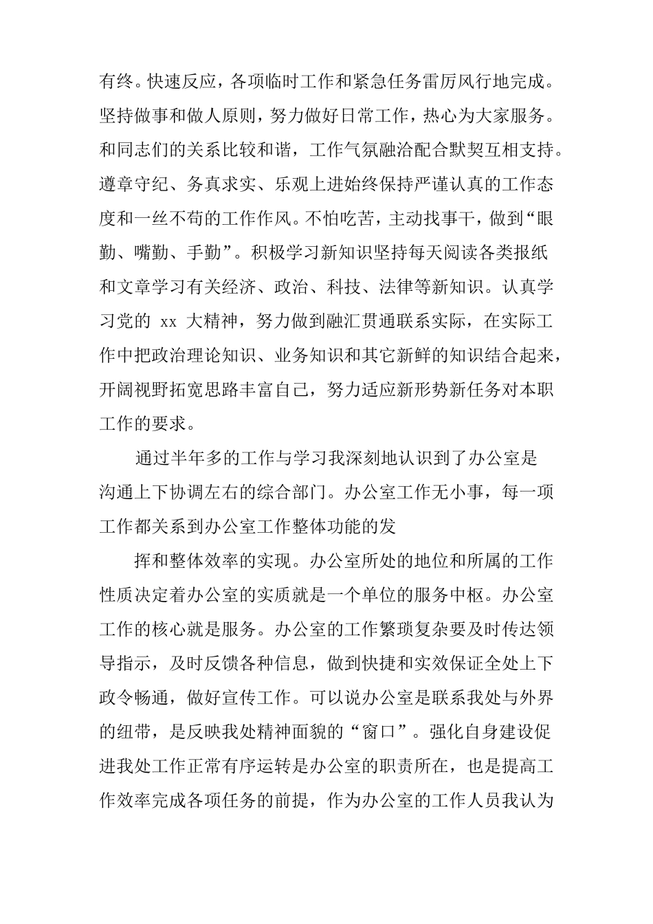 事业单位人事工作总结_第2页