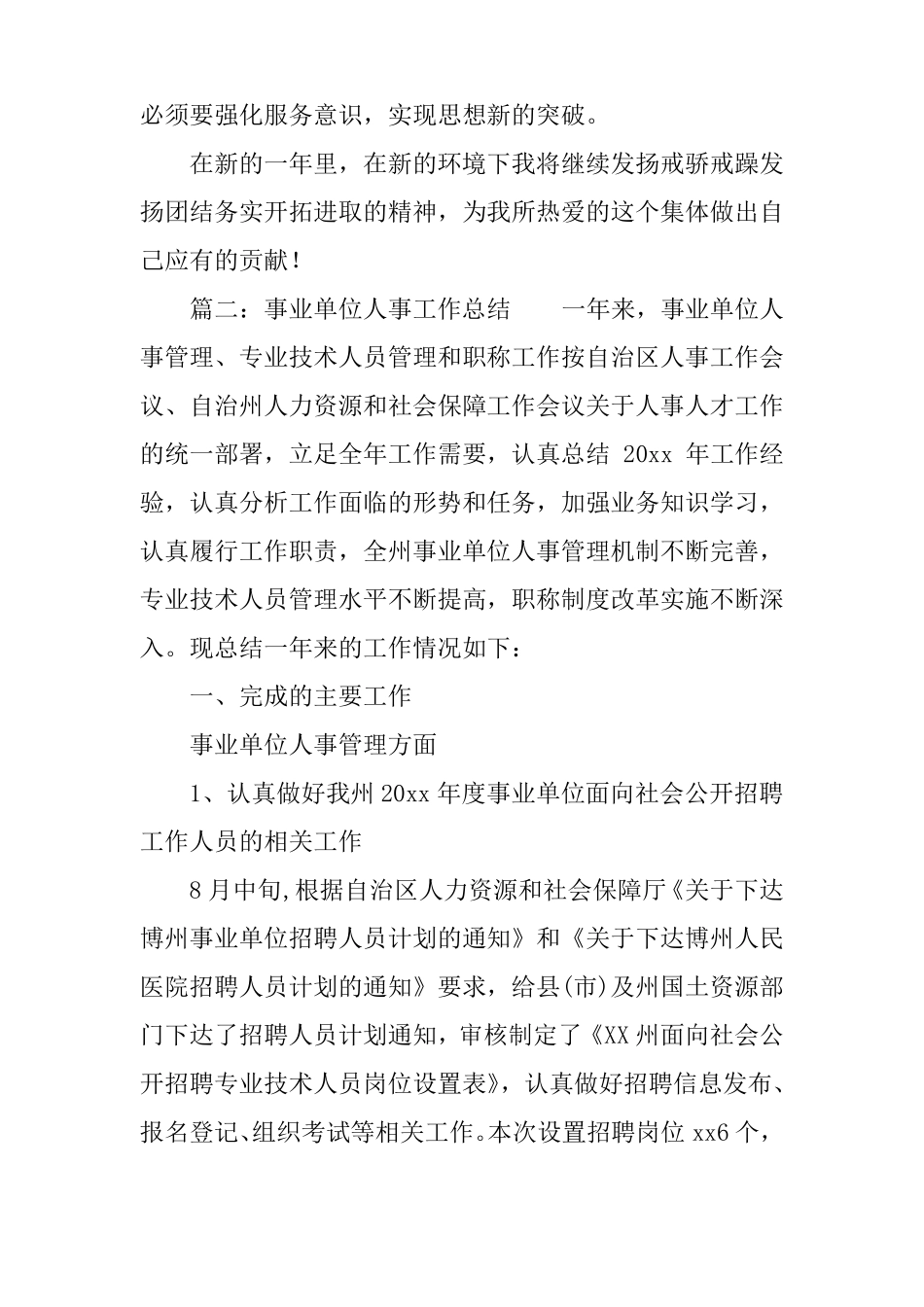 事业单位人事工作总结_第3页