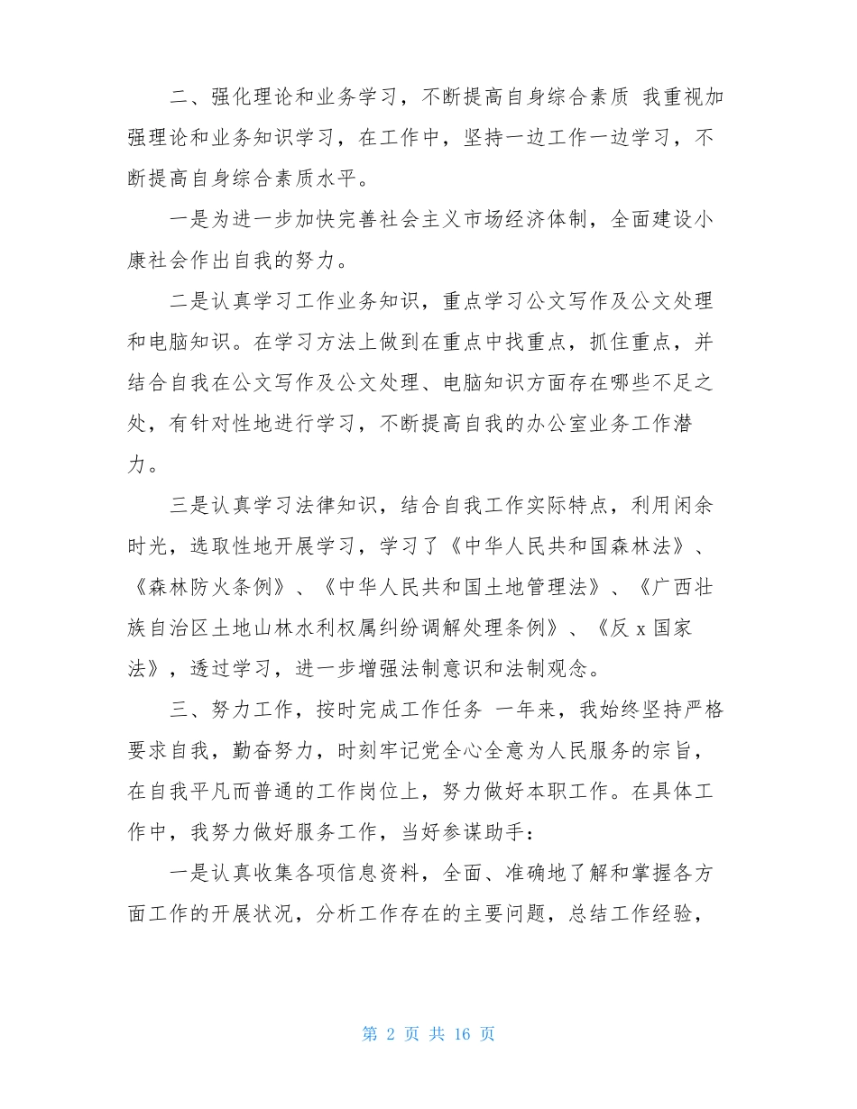 事业单位个人述职报告_第2页