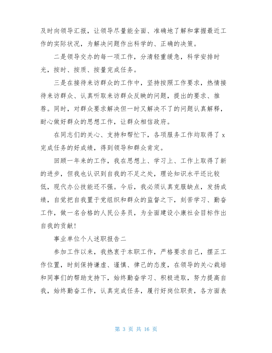 事业单位个人述职报告_第3页