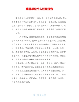 事业单位个人述职报告