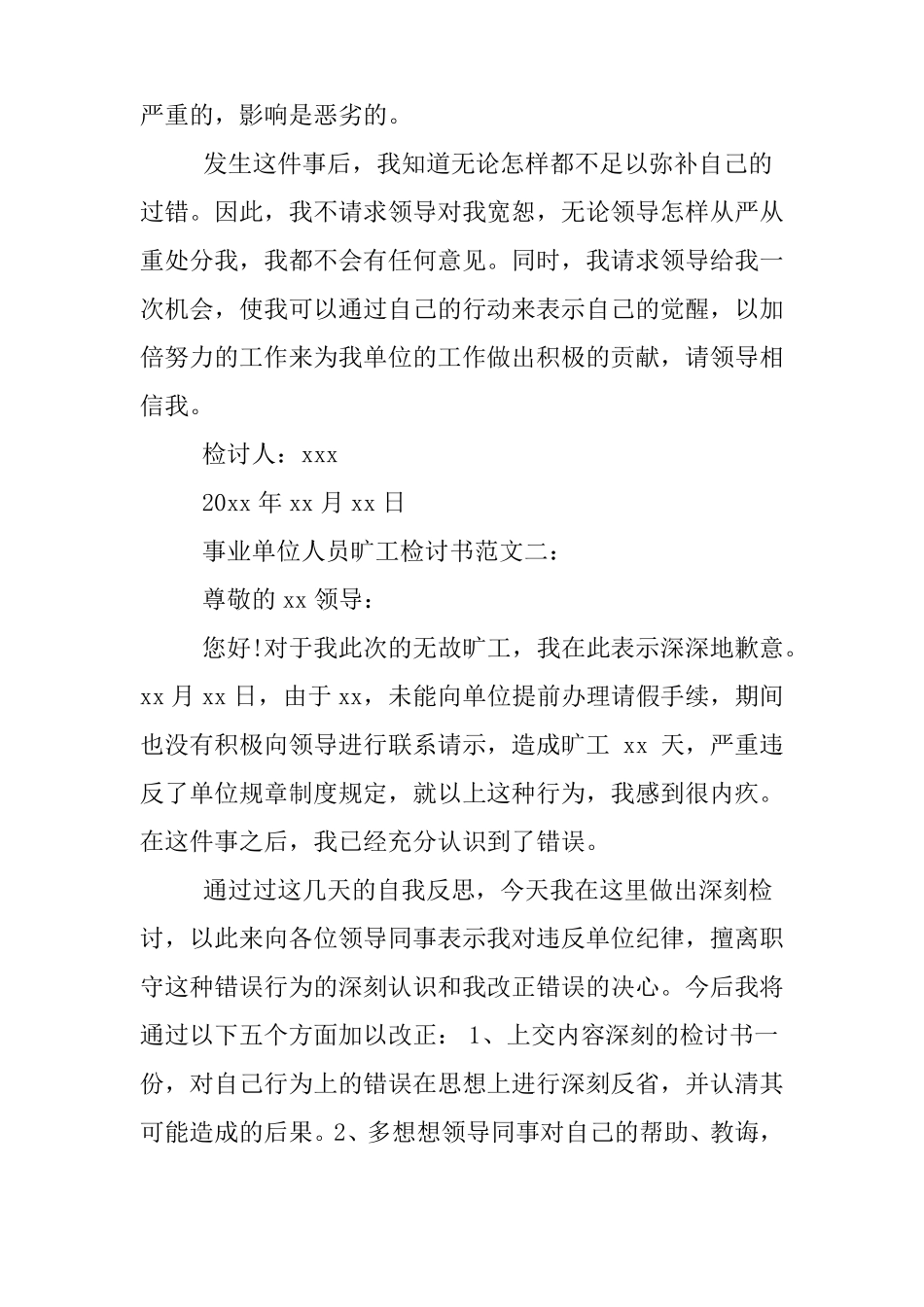 事业单位人员旷工检讨书_第2页