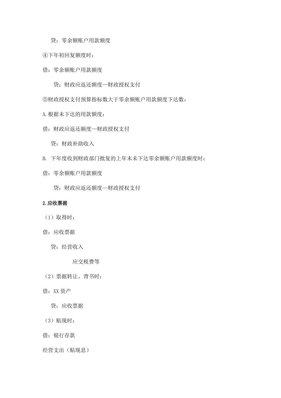 事业单位会计分录_第3页