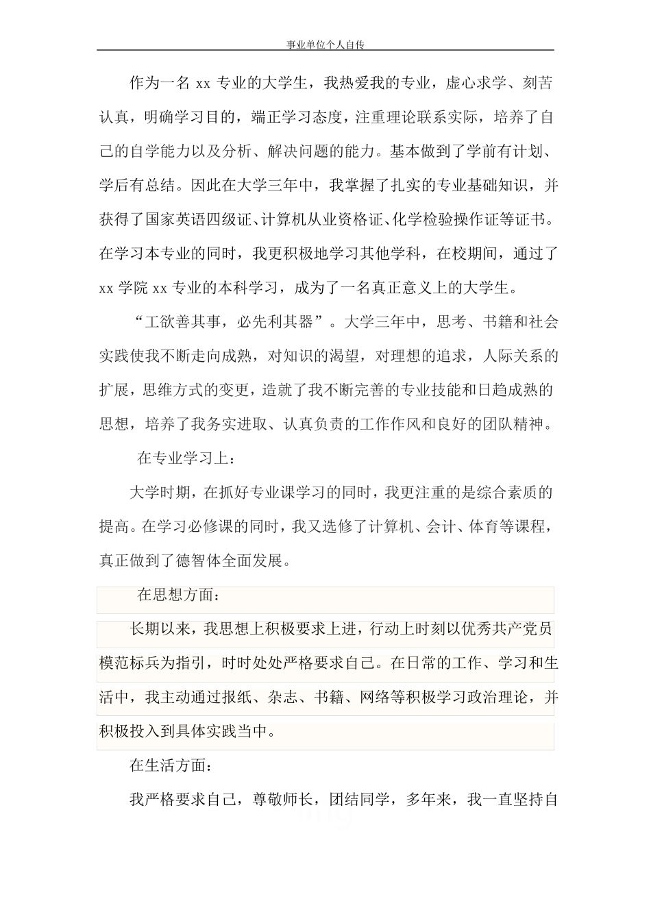事业单位个人自传_第2页
