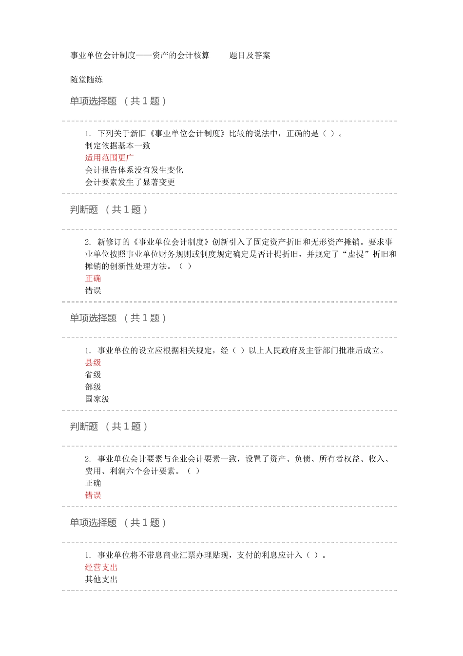 事业单位会计制度——资产的会计核算题目及答案--会计继续教育2018昆山_第1页