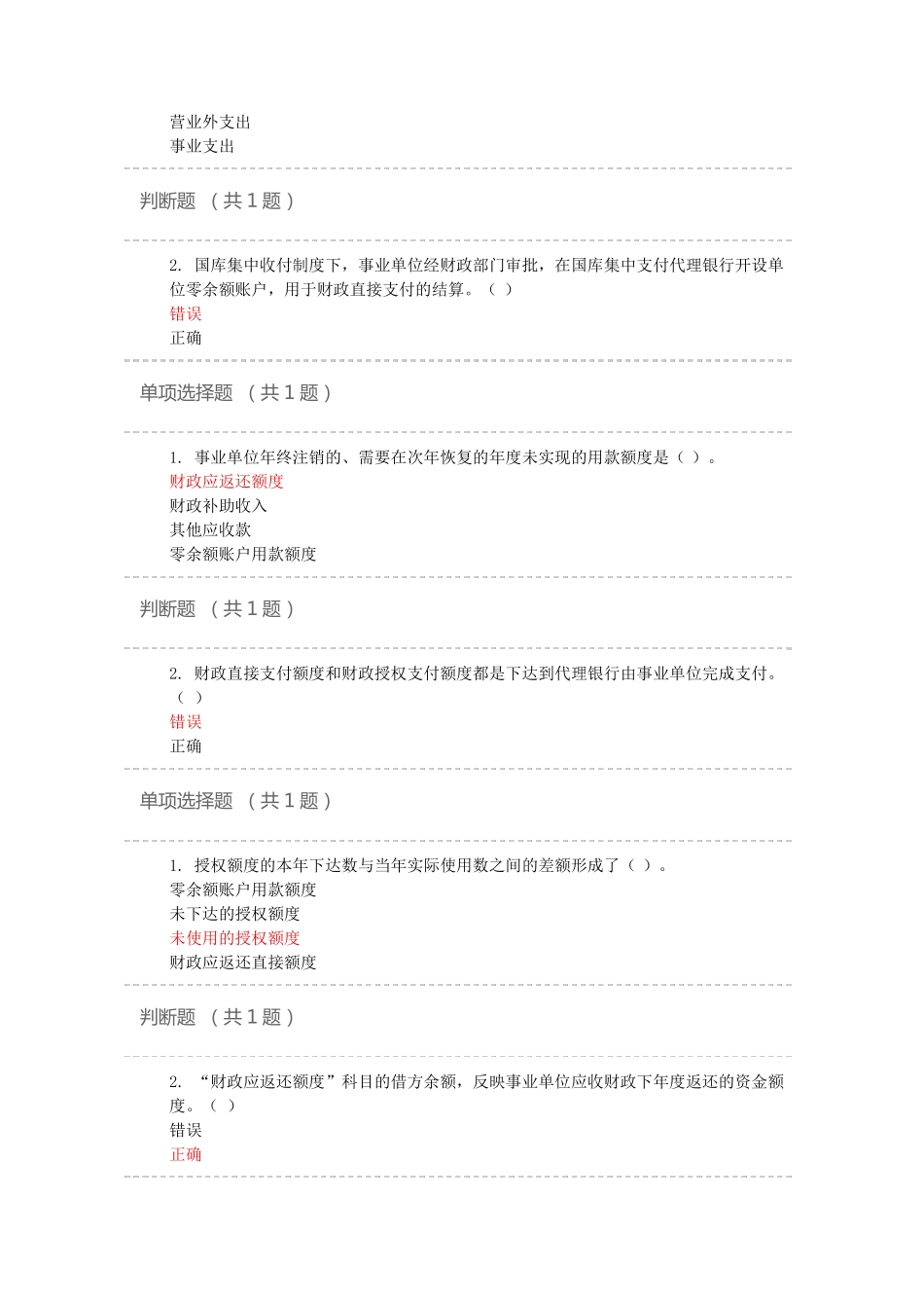 事业单位会计制度——资产的会计核算题目及答案--会计继续教育2018昆山_第2页