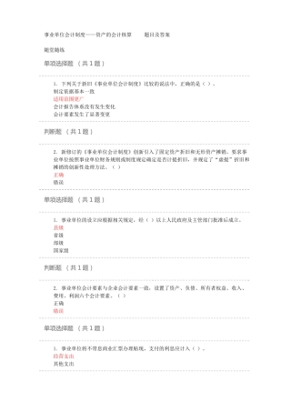 事业单位会计制度——资产的会计核算题目及答案--会计继续教育2018昆山