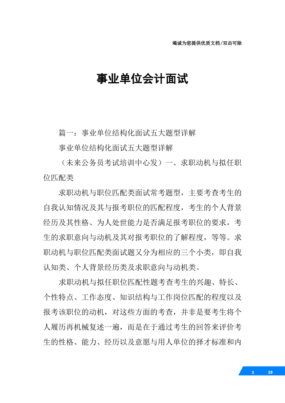 事业单位会计面试_第1页