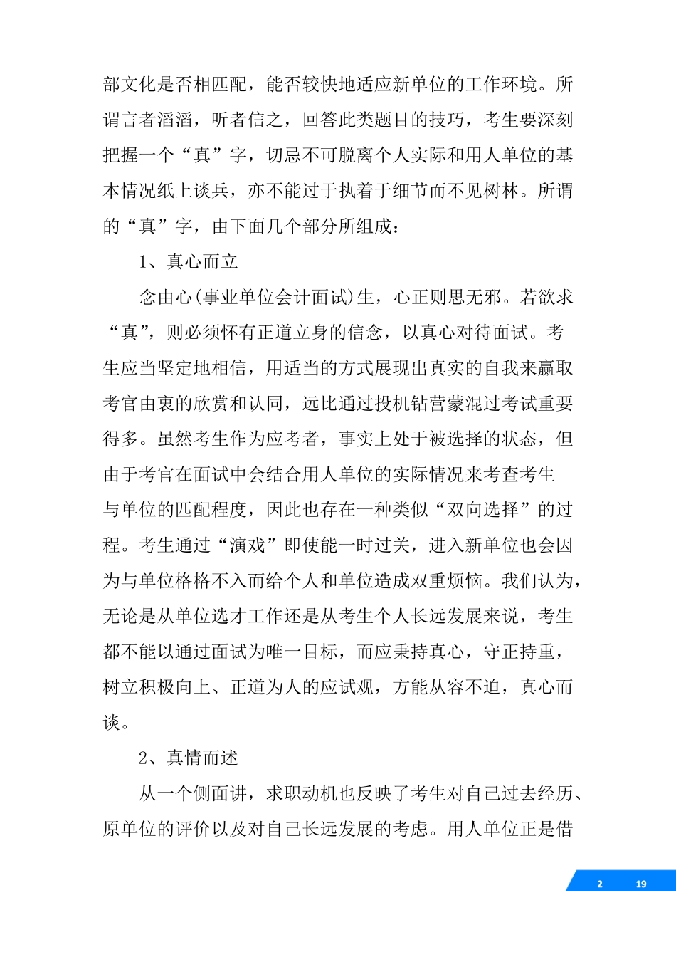 事业单位会计面试_第2页