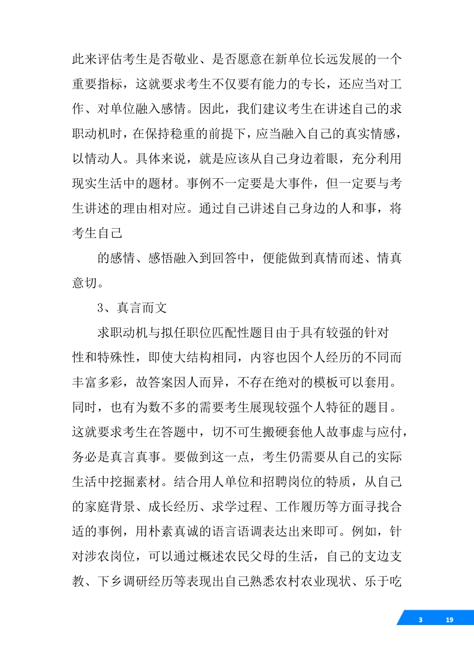 事业单位会计面试_第3页