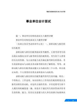 事业单位会计面试