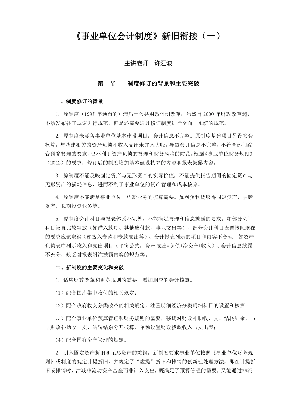 事业单位会计制度新旧衔接_第1页