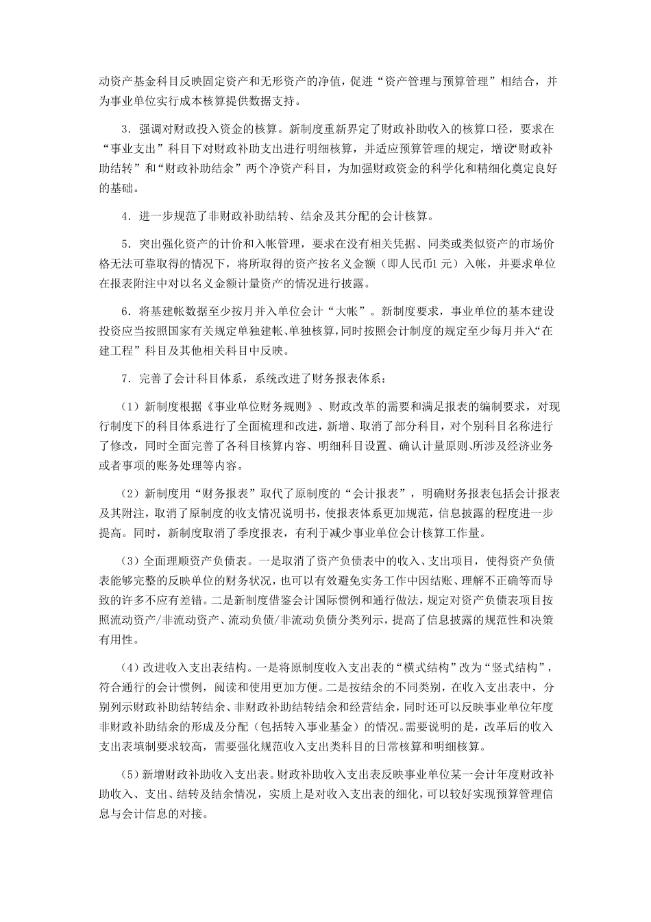 事业单位会计制度新旧衔接_第2页