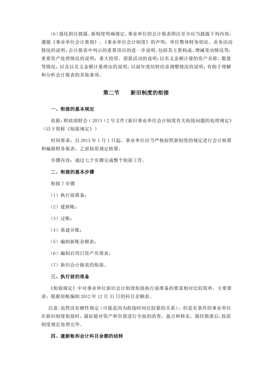 事业单位会计制度新旧衔接_第3页