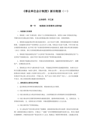 事业单位会计制度新旧衔接