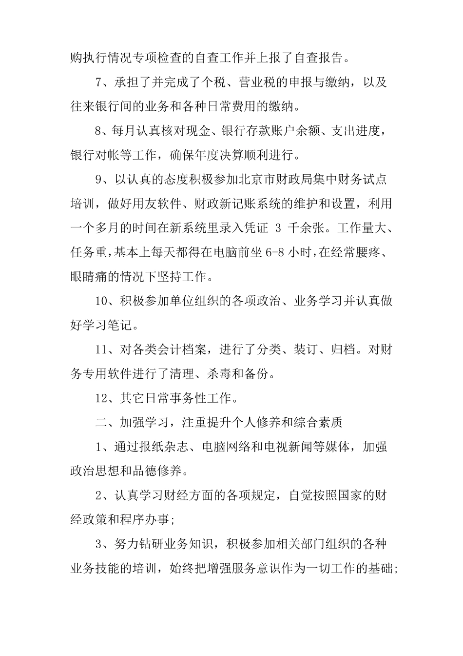 事业单位会计工作总结_第2页