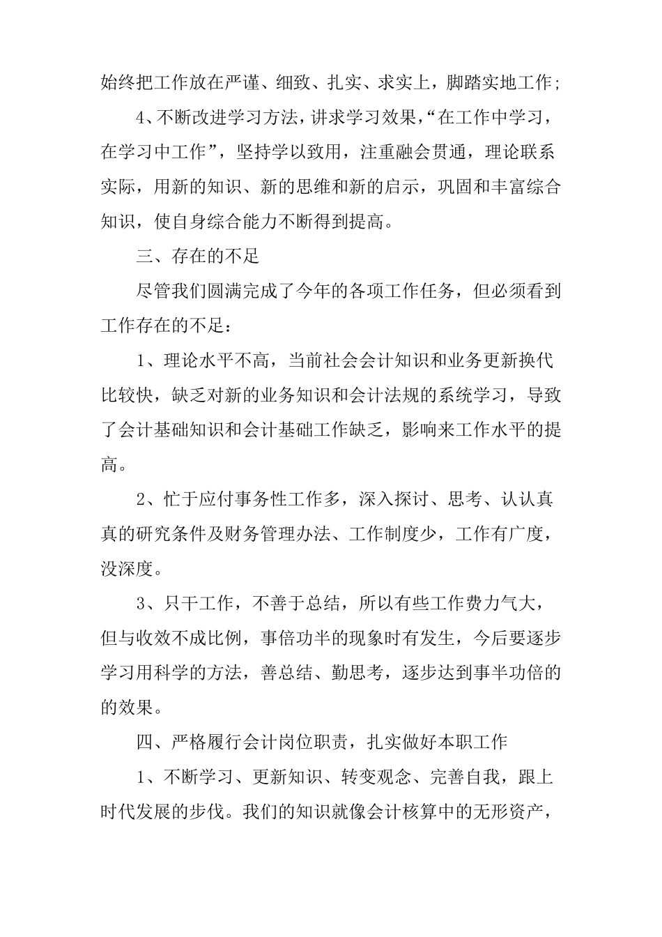 事业单位会计工作总结_第3页