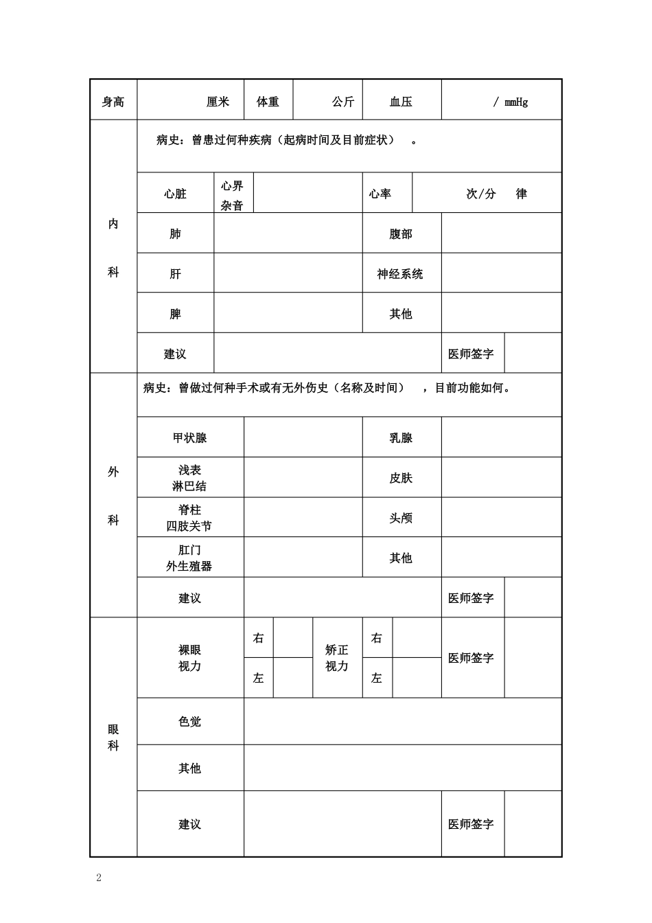 事业单位体检表_第2页
