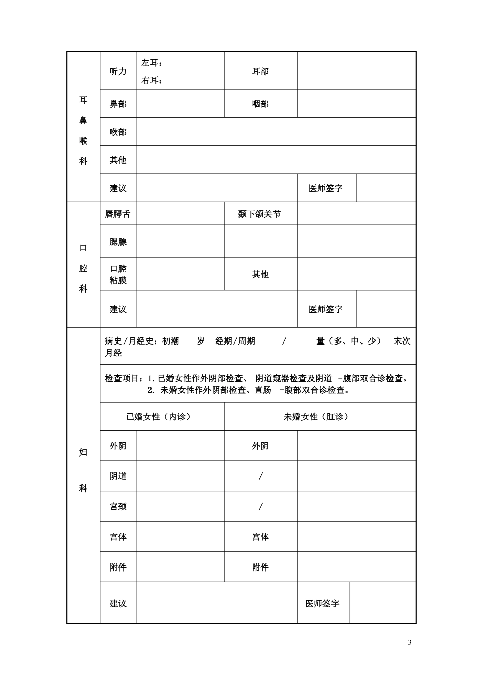 事业单位体检表_第3页