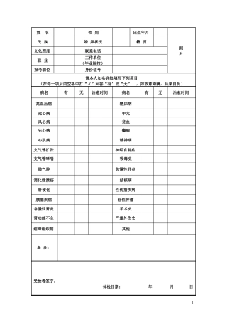 事业单位体检表