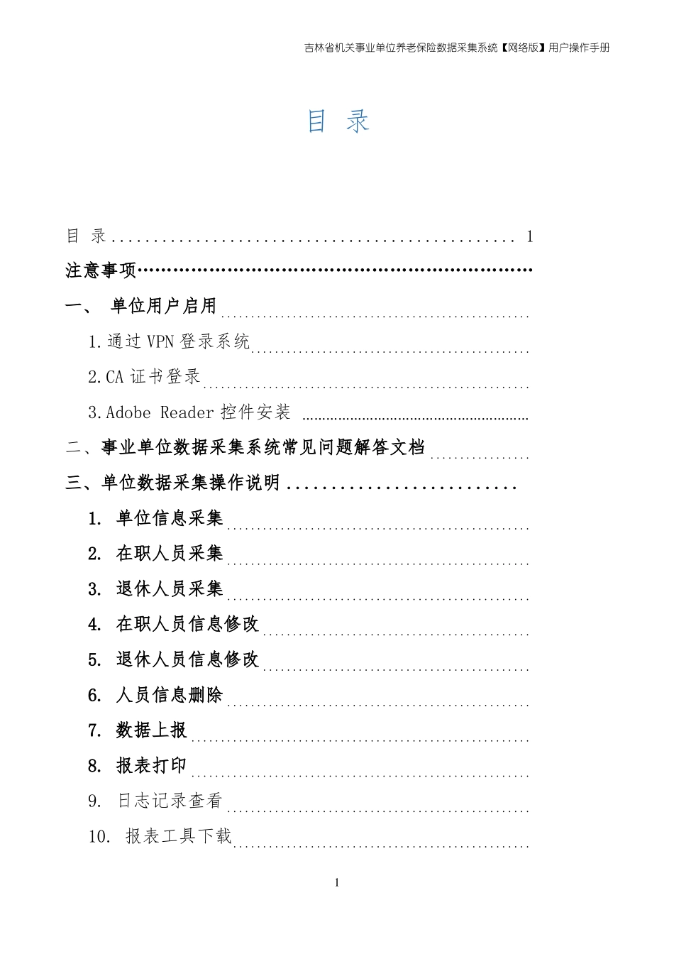 事业单位养老保险填表说明_第1页