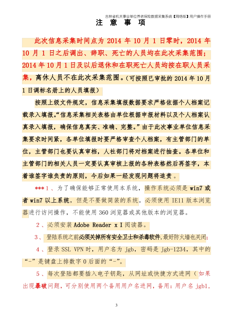 事业单位养老保险填表说明_第3页