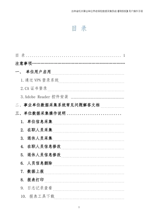 事业单位养老保险填表说明