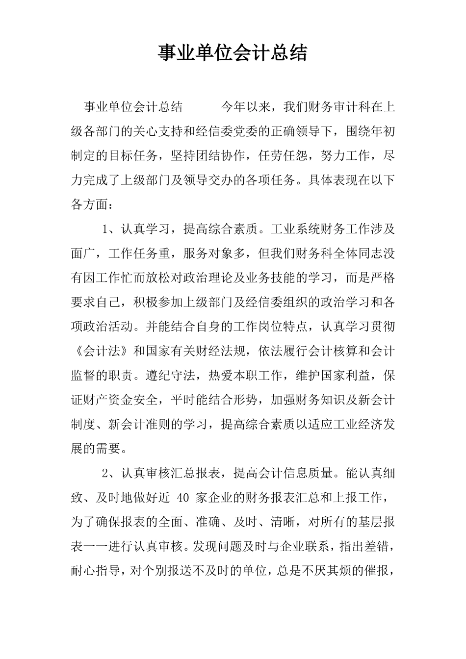 事业单位会计总结_第1页