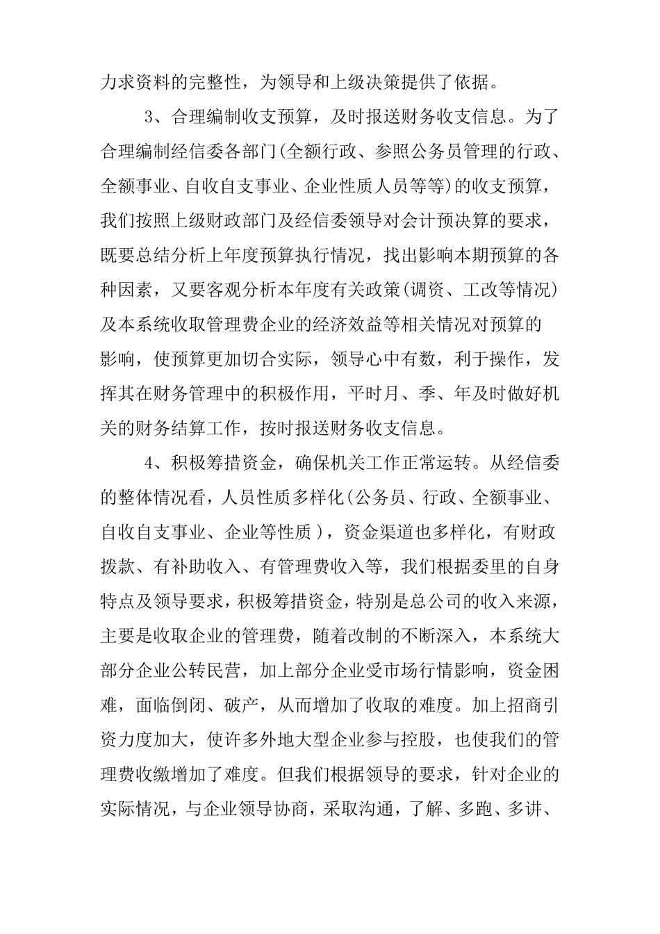 事业单位会计总结_第2页