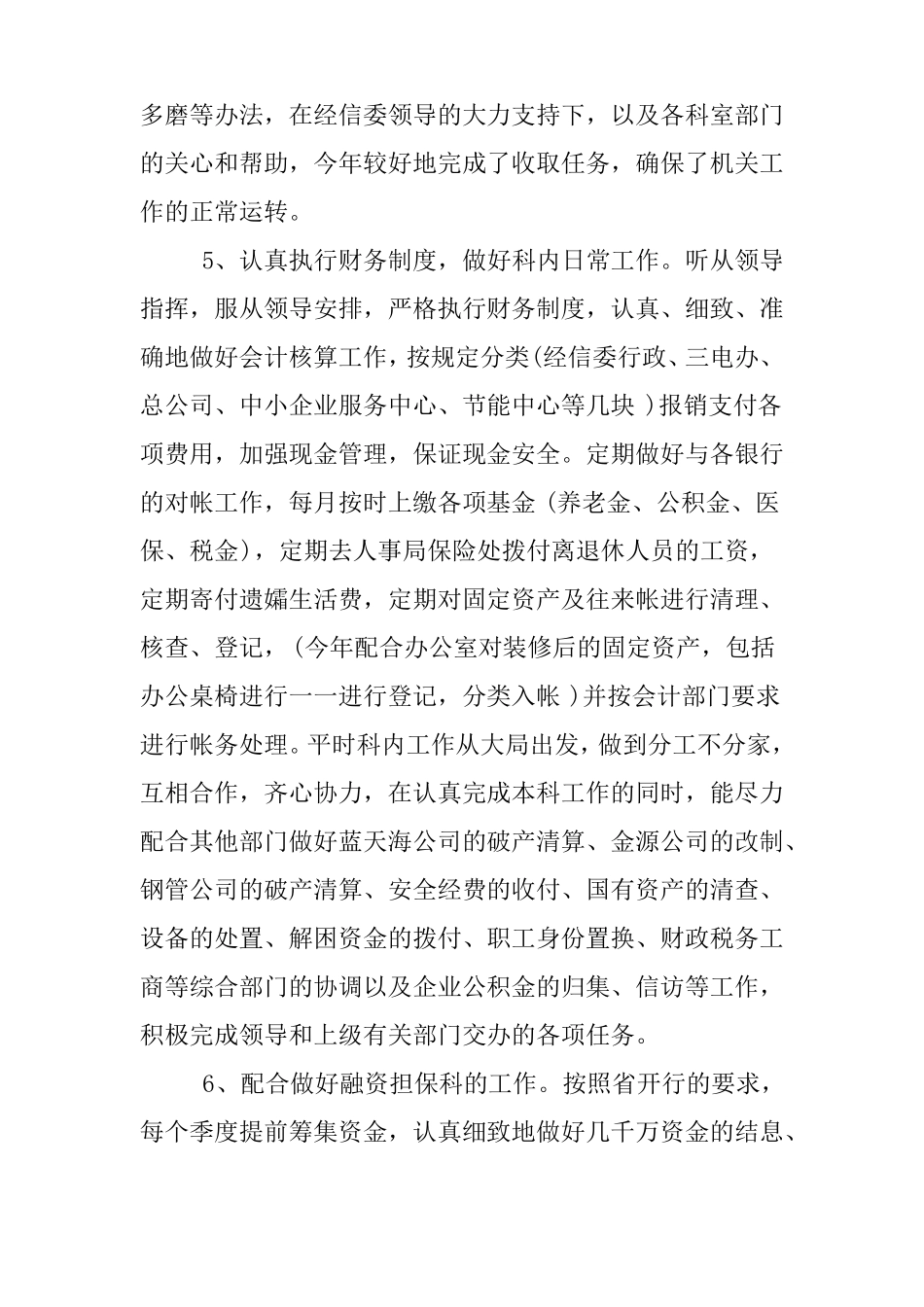 事业单位会计总结_第3页